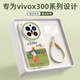 XP適用vivox300pro手機殼鏡頭全包x300pro散熱硅膠男女生保護外殼防摔帶掛繩高級感-古董白自由如風(fēng)