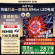 創(chuàng  )維電視65A4F Pro 65英寸Mini Led144Hz高刷4+64G低反屏防抖4K智能液晶平板電視機國家補貼 A4F升級款 65英寸 咨詢(xún)客服主播立減20%