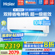 海爾（Haier）空調掛機大1匹/1.5匹【國家補貼20%】一級能效自清潔家用室內掛壁式冷暖兩用節能省電空調以舊換新 1.5匹 一級能效 新品 凈省電PLUS 雙排神機
