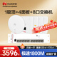華為全屋WiFi6套裝1吸頂AP面板+4雙網(wǎng)口86面板AP+8口POE交換機 1800M無(wú)線(xiàn)AP千兆路由器AC+AP套裝企業(yè)級