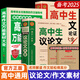 2025高中作文議論文1000篇 高中生作文輔導大全高一高二高三適用寫(xiě)作技巧滿(mǎn)分優(yōu)秀作文范文選書(shū)籍 高中作文語(yǔ)文素材高考資料書(shū) 【全3冊】高中議論文+論點(diǎn)論據+作文素材