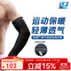 LP668R1運動護臂強透氣防滑健身羽毛球籃球全手臂式加長專用護肘 L