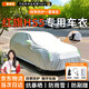 晉御滋紅旗HS5專(zhuān)用車(chē)衣全車(chē)罩遮陽(yáng)防曬防雨雪防霜凍加厚牛津布四季通用