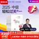 2025新版【現貨速發(fā) 科目可選】中級會(huì )計教材2025 中級會(huì )計職稱(chēng)官方教材教輔套裝  中級會(huì )計2025輕松過(guò)關(guān)一 東奧輕一/斯爾教育/正保教育/中級會(huì )計師2025 2025新版中級會(huì )計 全套3科 【