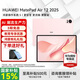 華為平板電腦MatePad Air12英寸2025國家補貼 鴻蒙AI 2.8K高刷超清全面屏 12+256GB WIFI 櫻語(yǔ)粉 官方標配+禮品【曬單送禮】