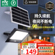 雷士（NVC）太陽(yáng)能照明燈路燈投光燈室外農(nóng)村光控+遙控1050lm+照約55㎡