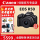 佳能（Canon）R50相機 入門(mén)級微單 旅行家用學(xué)生vlog視頻 4k小巧便攜 半畫(huà)幅 佳能r50 數碼照相機 R50  黑色 RF-S18-45套機【三期免息】 官方標配(攝影資源)