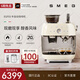 SMEG/斯麥格復古半自動(dòng)咖啡機研磨奶泡一體機三合一家用意式現磨咖啡豆官方正品EGF03生日中秋節日禮物 奶白色
