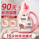 亮晶晶洗衣液持久留香型850ml 除菌除螨 快洗速凈 香水大師潮流香氛