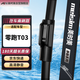美時(shí)美（meisim）零跑T03雨刮器片汽車(chē)配件to3刮雨專(zhuān)用無(wú)骨膠條領(lǐng)跑雨刷條1支