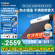 海爾補貼立減-20% 太陽(yáng)能熱水器光電兩用家用太陽(yáng)能電熱水器二合一熱水器全天候熱水器包安裝自動(dòng)上水 自動(dòng)款 150L|20管|3-4人|光電兩用|包安裝 0L