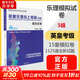 【新版包郵】英皇樂(lè )理考級系列 模擬試卷 英皇考級樂(lè )理教材教程 2025年適用 新華正版 英皇樂(lè )理線(xiàn)上考級五級 模擬試卷