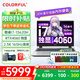 七彩虹（Colorful）補(bǔ)貼 隱星P16游戲筆記本電腦升級(jí)款隱星P16 pro 2025旗艦款5060/5070滿功耗高性能學(xué)生高刷高色域 i7-13620H RTX4060 16G 1T白 16英