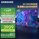 三星（SAMSUNG）國補(bǔ)特惠25年新款 55/65/75/85英寸QX5DB系列 QLED超薄2.7CM 4K超高清電視120Hz（Q70DB升級款） 65英寸 國補(bǔ)二級能效QA65QX5DBJXX