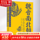 魏晉南北朝社會(huì )生活史中國社會(huì )科學(xué)出版社朱大渭 等 著(zhù) 精裝 書(shū)籍