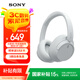 索尼（SONY）WH-CH720N 頭戴式無(wú)線(xiàn)耳機 藍牙降噪耳機 手機電腦筆記本網(wǎng)課游戲適用耳麥 禮物送女友男友學(xué)生 白色