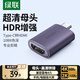 綠聯(lián)Type-C轉HDMI母轉接頭雷電4/5轉換器高清4K60/2K144Hz投屏USB-C擴展適用MacBookAir筆記本電腦手機