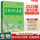 【2025版處理】曲一線(xiàn)五三53高中知識清單 高中生物知識清單