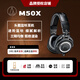 鐵三角【人氣精選】ATH-M20X M30X M50X 專業(yè)錄音頭戴式監(jiān)聽耳機有線電腦音樂耳返 鐵三角ATH-M50X（送木架）