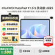 華為（HUAWEI）MatePad 11.5 S 2025【國(guó)家補(bǔ)貼】新款平板電腦學(xué)生教育學(xué)習(xí)辦公天生會(huì)畫(huà)考研辦公娛樂(lè)影音平板 靈動(dòng)版 12+256G WiFi 冰霜銀 官方標(biāo)配+曬單