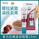 Himalaya印度喜馬拉雅眼霜 消除黑眼圈眼袋 淡化細紋 抗皺保濕滋潤純植物  15ml一支【初體驗】
