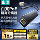 山澤百兆POE分離器供電模塊一拖二 家用監控網(wǎng)絡(luò )攝像頭48V轉12V接頭加強型 標準隔離型poe轉換器