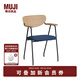 無(wú)印良品 MUJI DJANGO 扶手椅  NAVY 長(cháng)51*寬50*高76cm