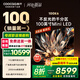 酷開(kāi)創(chuàng  )維100K6 100英寸【性?xún)r(jià)比之王】1152分區 Mini LED 哈曼調音一級能效家電國家補貼電視機 100P6E