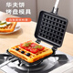 微光里蛋糕模具家用華夫餅模具不粘糕點(diǎn)烤盤(pán)diy烘焙工具套裝格子機 華夫餅模具【單槽】