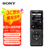 索尼（SONY）ICD-UX570F智能降噪錄音筆 商務(wù)學(xué)習(xí)專業(yè)線性錄音棒 高靈敏度便攜FM調(diào)頻廣播 黑色 4GB 降噪升級款