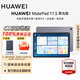 華為（HUAWEI）MatePad 11.5''S平板電腦國家補貼 2.8K護眼屏 華為筆記學(xué)生專(zhuān)用【華為官方授權】 11.5  8+256GB  柔光版深空灰 官方標配 正品速發(fā)