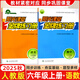 2025秋陽(yáng)光課堂練習(xí)冊(cè)六年級(jí)上冊(cè)語(yǔ)文數(shù)學(xué)人教版 義務(wù)教育教科書(shū)配套教學(xué)資源 小學(xué)6年級(jí)上冊(cè)教材同步練習(xí)冊(cè) 【25秋】六年級(jí)上冊(cè) 語(yǔ)文+數(shù)學(xué) 人教版