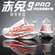 赤兔9pro碳板跑鞋秋季學(xué)生競速跑步鞋減震超輕舒適運動(dòng)鞋專(zhuān)用 赤兔9pro心跳+碳板 42