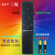 啟征者適用SAMSUNG三星電視機遙控器LED液晶等離子曲面4K高清智能網(wǎng)絡(luò )英寸原機型號QLED BN59-01244A 語(yǔ)音藍牙版 BN59-01244A