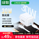 綠聯(lián)【3C認證】30W氮化鎵充電器套裝適用iPhone17充電頭兼容PD20W蘋(píng)果15Plus手機ipad平板Type-C數據線(xiàn) 30W氮化鎵套裝【蘋(píng)果15-17全快充】