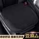 紫風(fēng)鈴亞麻汽車(chē)坐墊座套四季通用半包圍汽車(chē)座墊座椅墊馬鞍墊小蠻腰 【真皮+亞麻】前排方墊1張-黑色