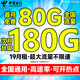 中國電信流量卡純流量上網(wǎng)卡全國通用流量5g手機電話(huà)卡大王卡大流量不限速星卡學(xué)生卡 電信爆款卡:19元180G流量+首月免費+高速率