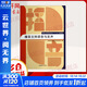 【新華正版】播音主持語(yǔ)音與發(fā)聲 9787565708886 傳媒大學(xué)出版社