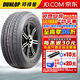 鄧祿普（DUNLOP）鄧祿普輪胎 Grandtrek AT23汽車輪胎 265/70R18 116H日產(chǎn)途樂