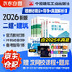 二建教材2026 二級建造師2026教材+歷年真題沖刺試卷 建筑工程全科 套裝6冊 中國建筑工業(yè)出版社正版含2025考試真題試卷官方