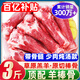柒島內蒙古羊棒骨新鮮原切帶肉羊棒骨羊骨頭羊肉筒骨羔羊燉湯款凈重 羊棒骨【帶骨髓】?jì)糁?斤（千人購買(mǎi)）