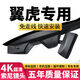 福特翼虎專用行車記錄儀原廠免走線 4K 高清夜視隱藏式前后雙錄 福特翼虎專用 1944P高清版(64卡)