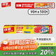 佳能（Glad）食品級保鮮膜90米 自帶切割器 家用保鮮膜套30cm寬可商用 W300N