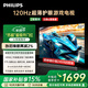 飛利浦（PHILIPS）55英寸游戲電視120Hz超薄護眼智慧屏杜比視界4+64G智能平板電視55PUF8399/T3二級能效國家補貼15%