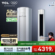 TCL空調(diào)大3匹小藍(lán)翼真省電Pro新一級(jí)能效Ai省電40%變頻冷暖圓柱立式柜機(jī)家用以舊換新補(bǔ)貼 國(guó)家補(bǔ)貼 大3匹 真省電Pro柜機(jī) 一級(jí)能效