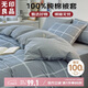 無(wú)印良品100%純棉被套全棉雙人學(xué)生宿舍床上用品被罩單件150*200cm