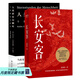 【官方直營】長安客+人類群星閃耀時(shí)（套裝2冊）人類歷史 大唐詩人 果麥文化出品  團(tuán)購聯(lián)系客服