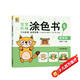 寶寶階梯涂色書(shū)《5提高篇》從易到難啟蒙益智涂色畫(huà)幼兒園小孩階梯涂色書(shū)歲繪畫(huà)冊?xún)和盔f填色本寶寶學(xué)畫(huà)畫(huà)本
