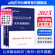 中公教育輔警考試教材2025真題試卷用書公共基礎(chǔ)知識(shí)職業(yè)能力測(cè)驗(yàn)公基職測(cè) 輔警公安文職協(xié)警協(xié)上海江蘇山東北京浙江河南廣東天津湖北吉林山西安徽合肥安慶蕪湖安徽宿州廣東深圳輔警考試教材招聘綜合知識(shí) 【公共