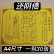 還陰債表文疏文大全一包30張